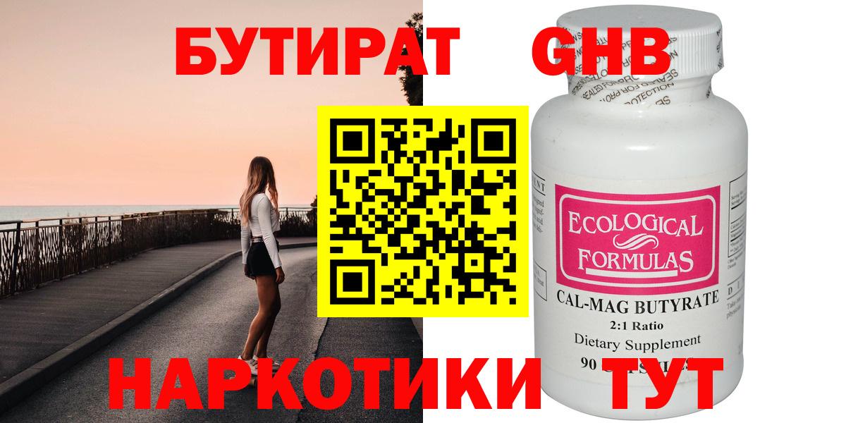 БУТИРАТ вода  Вход с VPN  Арзамас 
