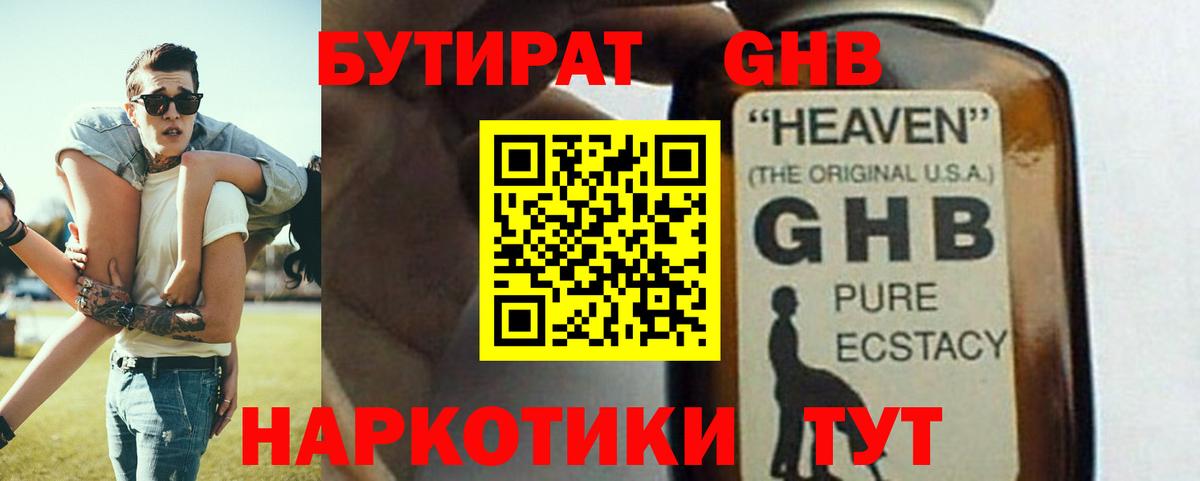 БУТИРАТ Butirat Арзамас