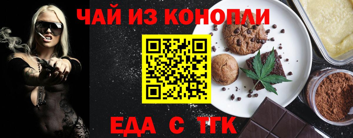 Еда ТГК конопля  Вход с VPN  Арзамас 
