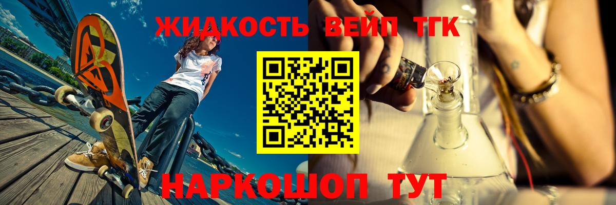 ТГК вейп  Вход с VPN  купить наркоту  Арзамас  Дистиллят ТГК жижа 